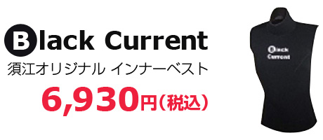 須江オリジナル インナーベスト